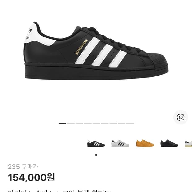 아디다스 슈퍼스타 코어 블랙 화이트 235사이즈