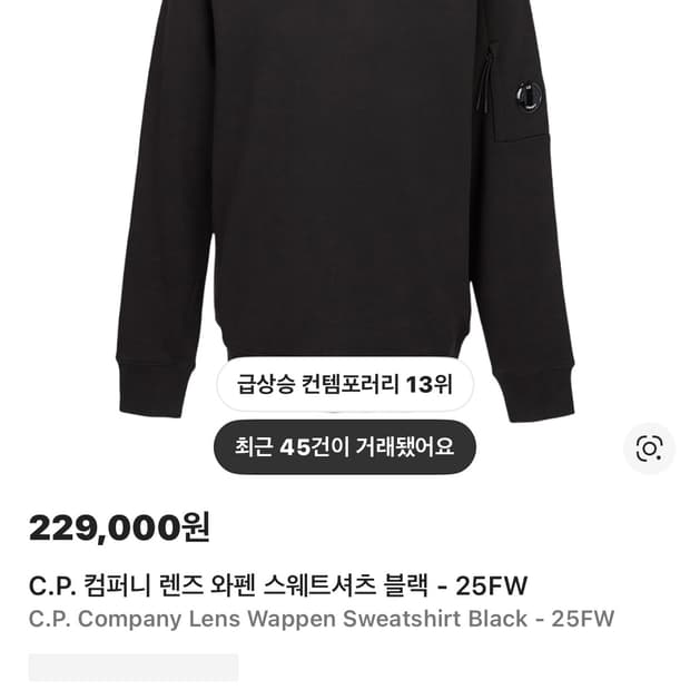 Cp 컴퍼니 스웻 셔츠