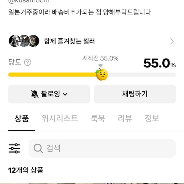 @kusamochi 이 판매자한테 구매하신적 있던분 연락주세요