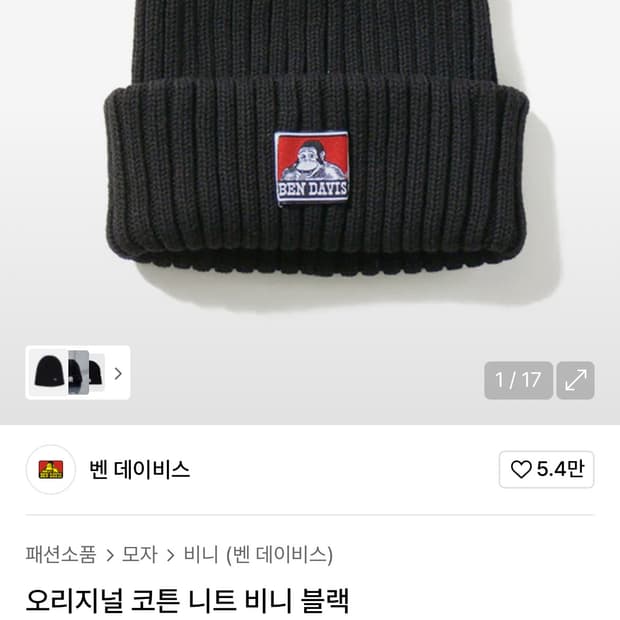 벤데이비스 코튼 니트 비니
