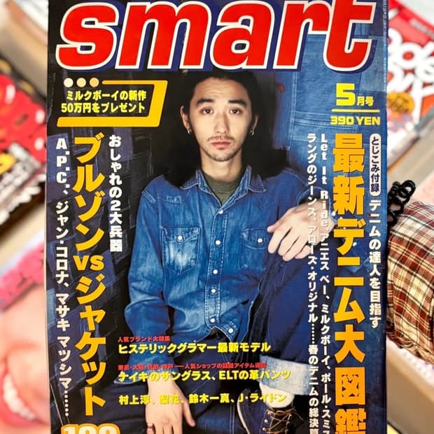 스마트 매거진 1997년 5월호 (일본잡지 패션잡지 스트릿매거진)