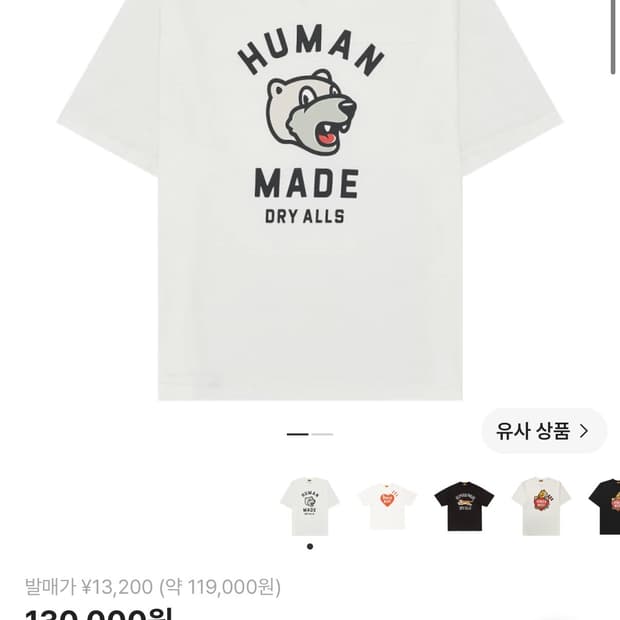[2XL] 휴먼메이드 애니멀 반팔