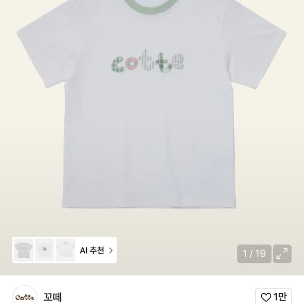 꼬떼 체크아플리케 티셔츠(화이트)