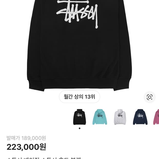 스투시(정품)후드티 팔아요