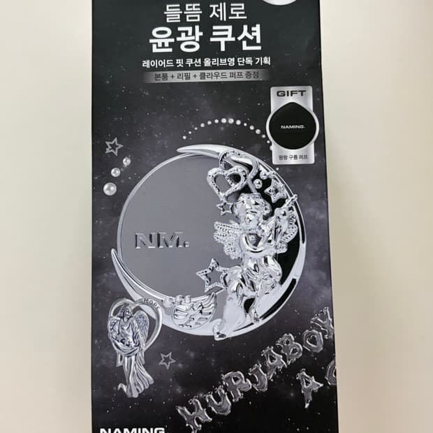 네이밍X허자보이 올리브영 단독 기획 레이어드핏 쿠션 리필 퍼프 세트