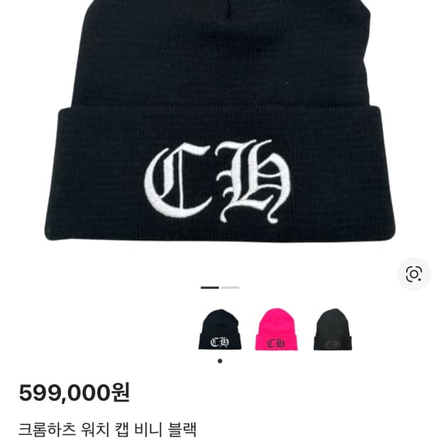 (새상품) 크롬하츠 비니 