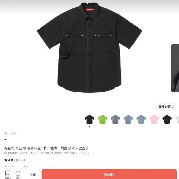 슈프림 루즈핏 숏슬리브 데님 페인터 셔츠 블랙 25SS