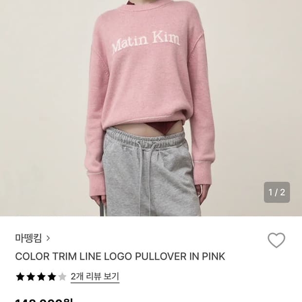 마뗑킴 핑크 니트