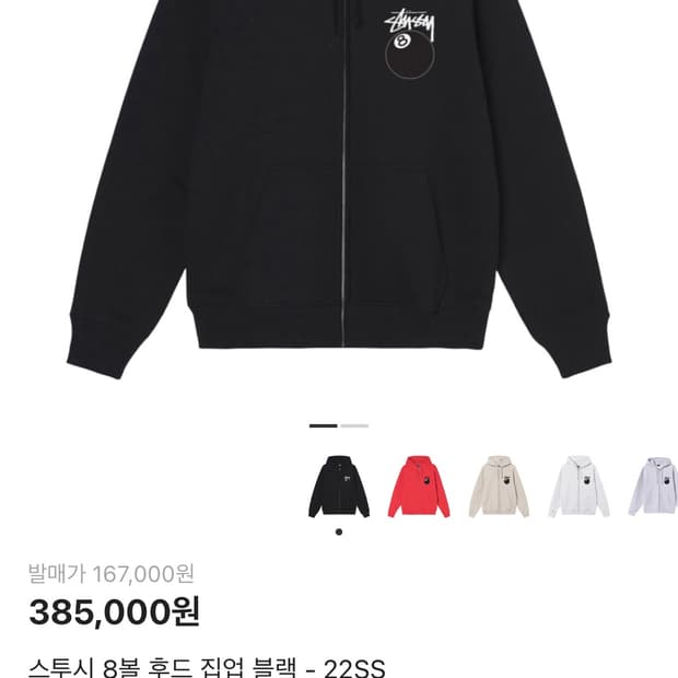 스투시8볼 후드집업