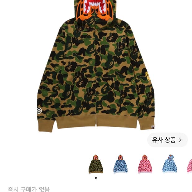 베이프 카모 타이거 후드집업