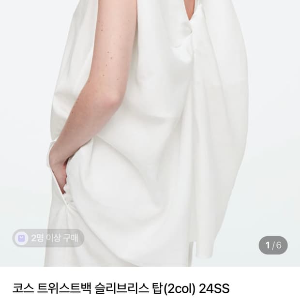 코스 트위스트백 슬리브리스 탑(화이트/34)