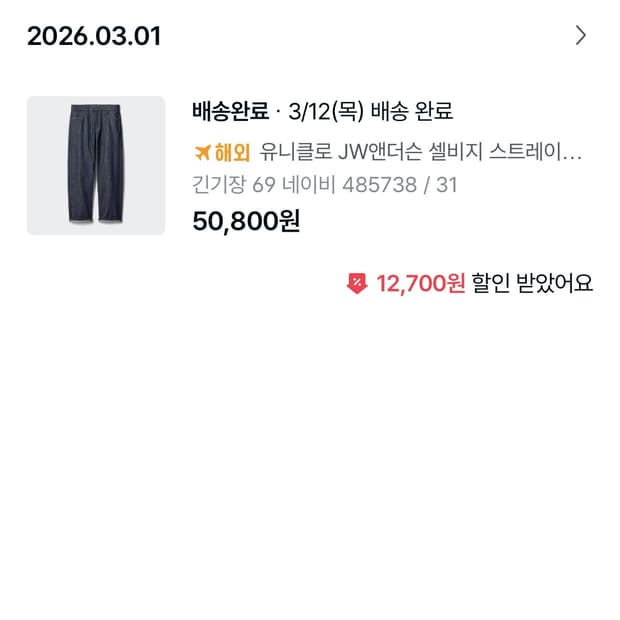 유니클로 jw앤더슨 샐비지진 긴기장