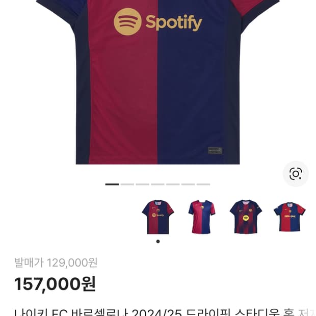 바르셀로나 24/25 홈 유니폼