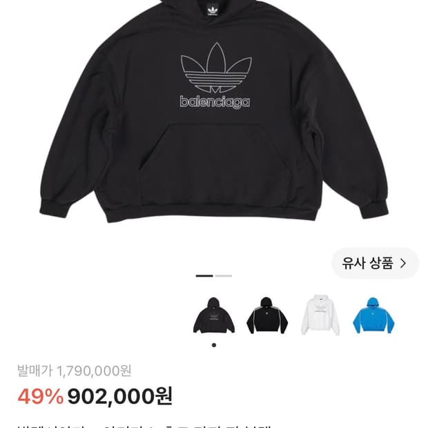 발렌시아가 x 아디다스 후드 라지 핏 블랙
