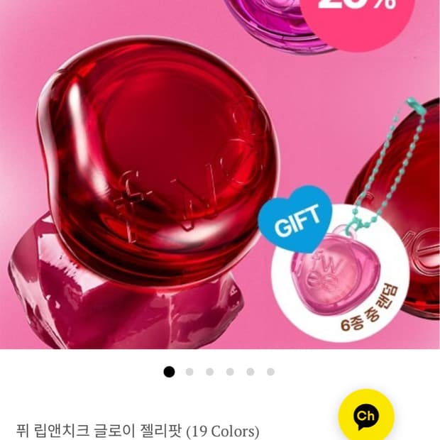 퓌 젤리팟 로지글레이드 새상품