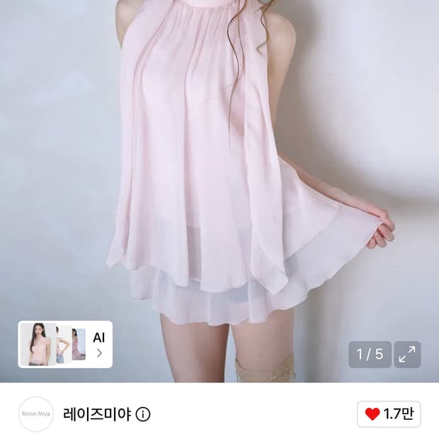 레이즈미야 유이 러플 민소매 블라우스 홀터넥 원피스 베이비핑크
