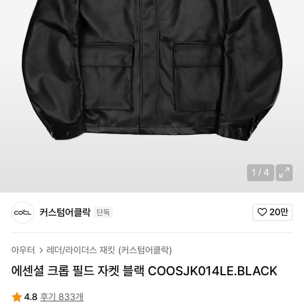 커스텀어클락 에센셜 크롭 자켓 레더 / 블랙 / L 