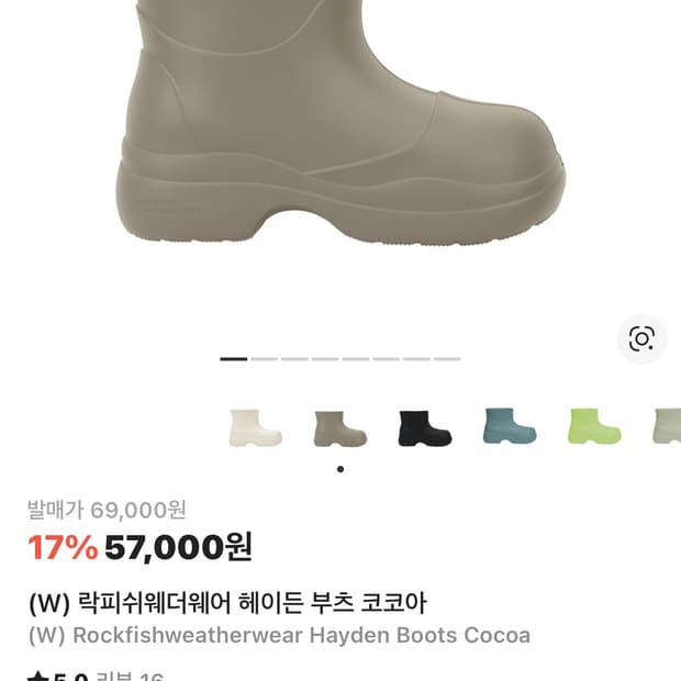 락피쉬 웨더웨어 헤이든 레인부츠
