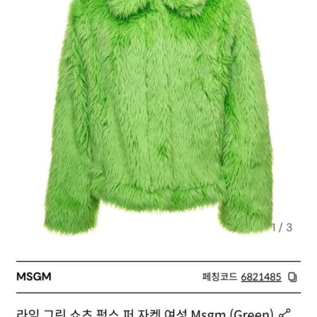 msgm 퍼자켓