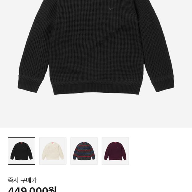 슈프림 24FW 와플 스몰 박스 스웨터