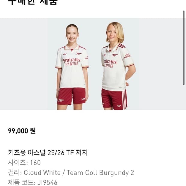 아스날 25/26 유니폼