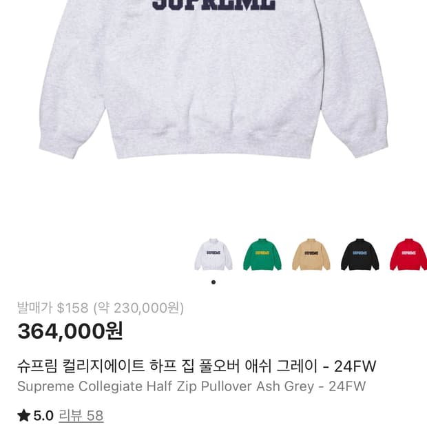 슈프림 하프 집 풀오버 