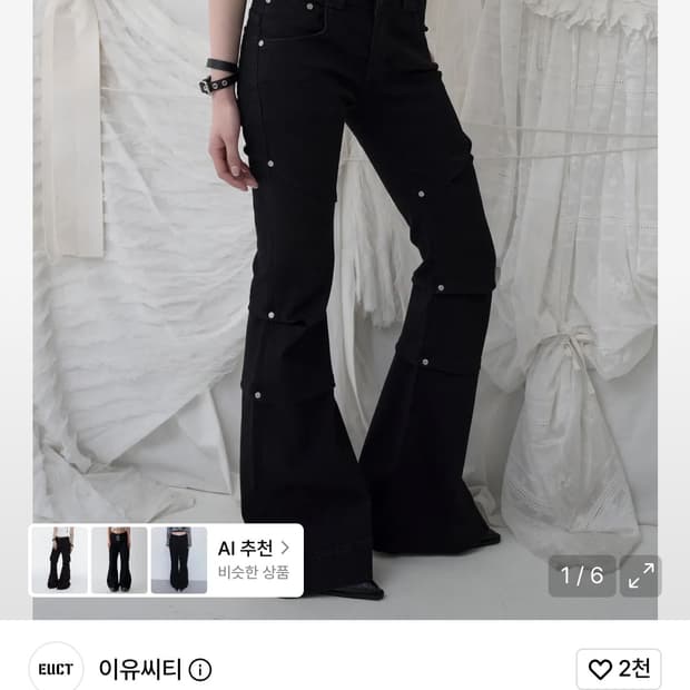 이유씨티 팬츠 구해요
