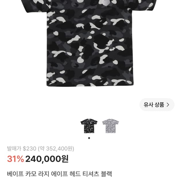 베이프 카모 라지 에이프 헤드 티셔츠 블랙 XL