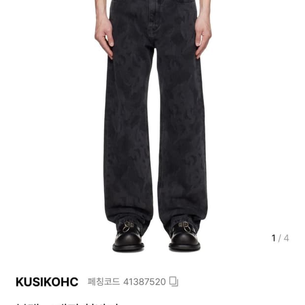 쿠시쿠크 불꽃 데님 M 