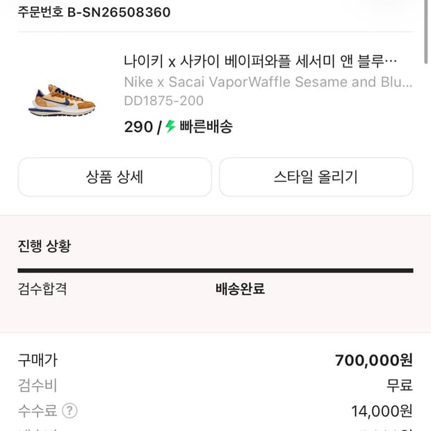 나이키 사카이 베이퍼와플 세서미 앤 블루 290
