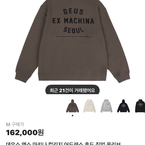 데우스 엑스 마키나 컬리지 어드레스 후드 집업 올리브 교환