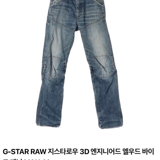 지스타로우 데님