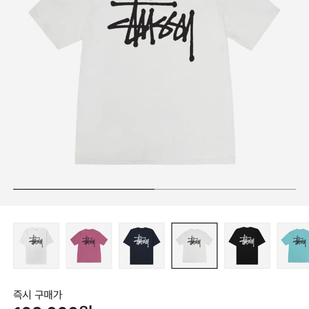 정품 크림에서산 스투시흰색반팔 팝니다