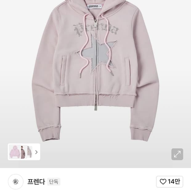 프렌다 후드집업 핑크 STAR CUT-OFF HOOD ZIP-UP 스타컷