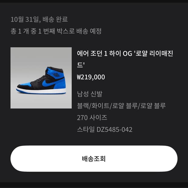 에어조던1 레트로 하이 OG 로얄 리이매진드 새상품