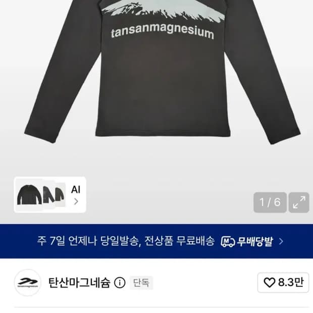 탄산마그네슘 롱슬리브 차콜