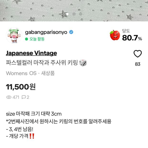마작키링3번