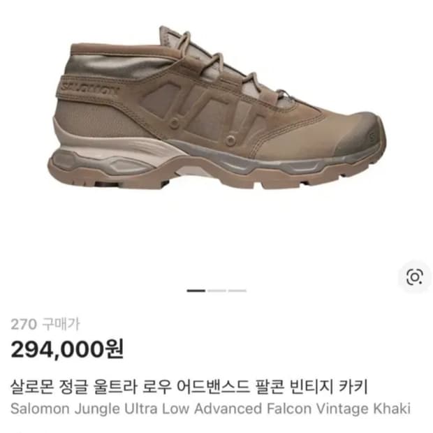 살로몬 정글울트라 어드밴스드 270