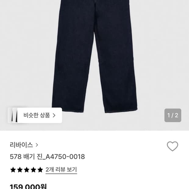 [30] 리바이스 578 배기진 A47500018 인디고