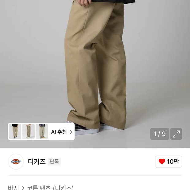 디키즈 오리지널 874 워크팬츠 Desert Sand 34사이즈