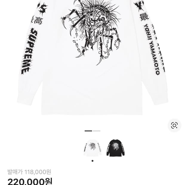 [S] 슈프림xY's 바이 요지 야마모토 롱슬리브 티셔츠 화이트25FW