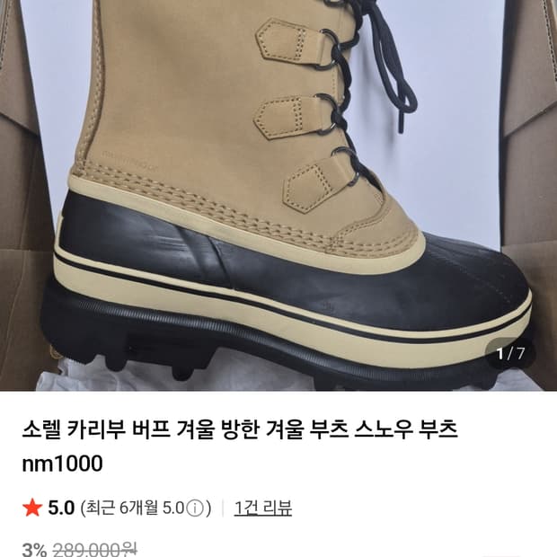 소렐 카리부 방한부츠230미리