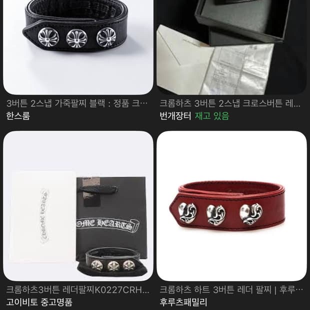 크롬하츠 3버튼 가죽팔찌 구합니다