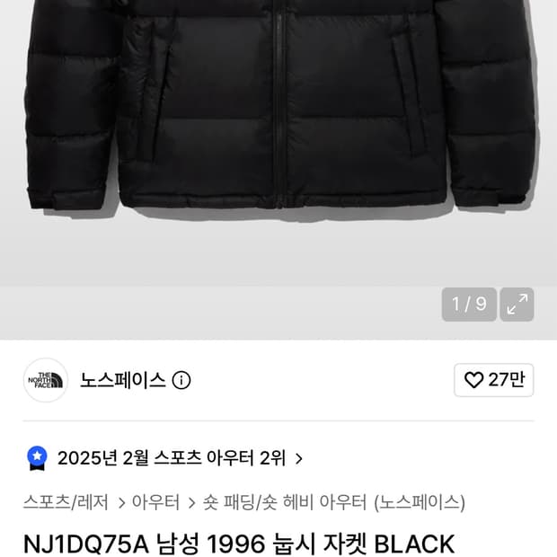 노스페이스 1996 눕시 자켓 black L