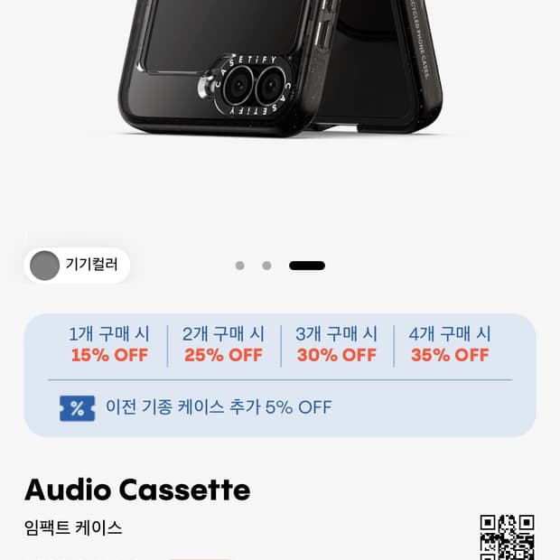 케이스티파이 제트 플립6 케이스 새거