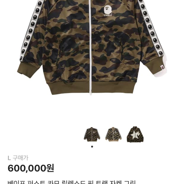 베이프 퍼스트 카모 릴렉스드 핏 트랙 자켓 그린 팜