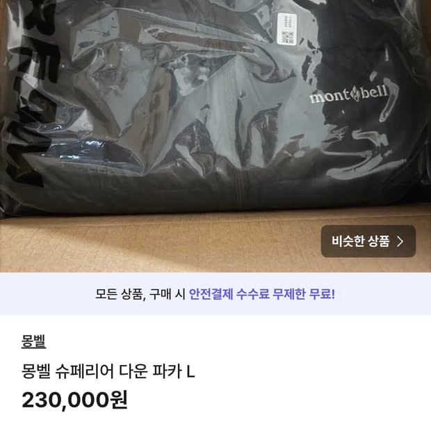 몽벨 슈페리어 다운 파카 L