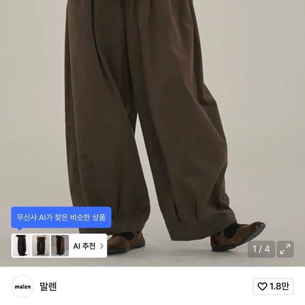 말렌 유니섹스 루프 벌룬팬츠 브라운 팝니다.