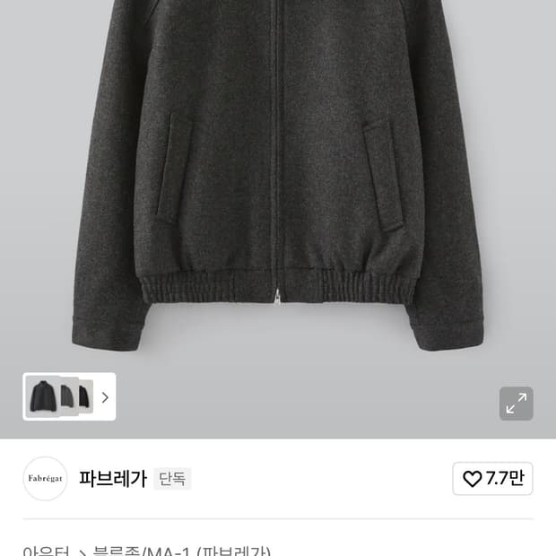 파브레가 구스토 울 블루종 자켓