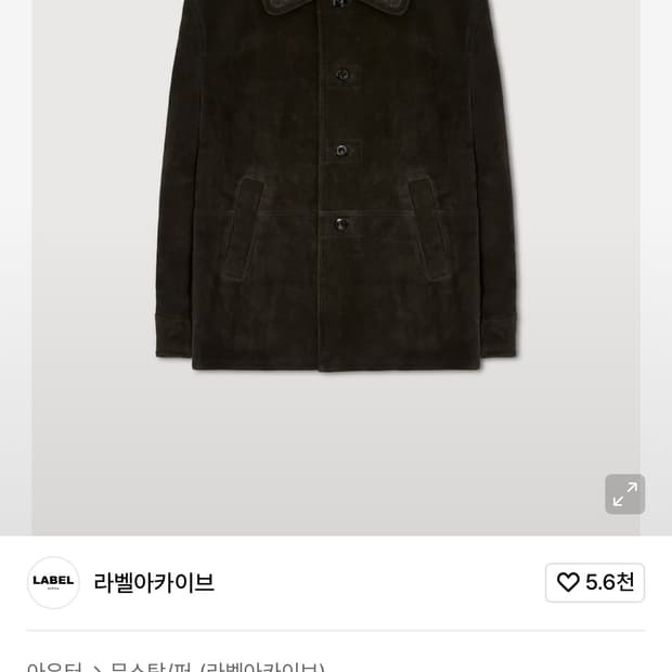 라벨아카이브 비콘 시어링 무스탕 2